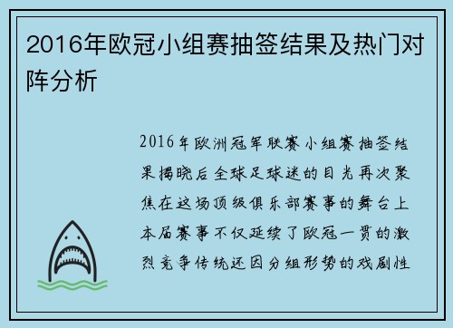 2016年欧冠小组赛抽签结果及热门对阵分析
