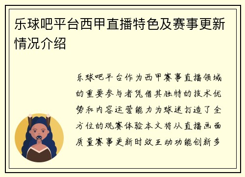 乐球吧平台西甲直播特色及赛事更新情况介绍
