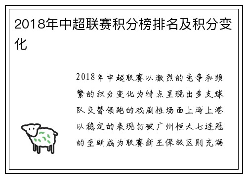 /uploads/images/20250710/2018-nian-zhong-chao-lian-sai-ji-fen-bang-pai-ming-ji-ji-fen-bian-hua.webp